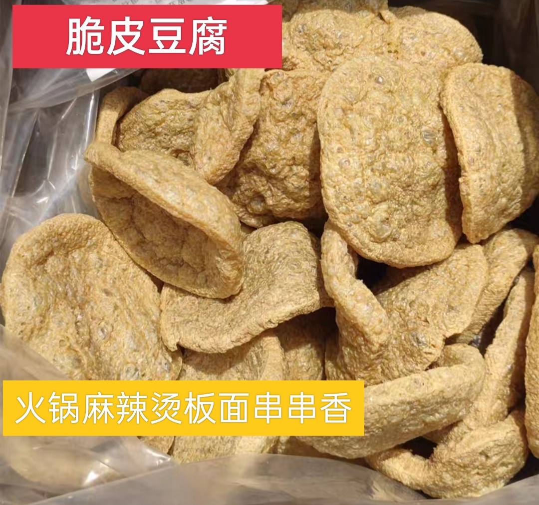 包邮脆豆腐干货邳州素鸡油炸豆干火锅麻辣烫徐州特产豆制品500克