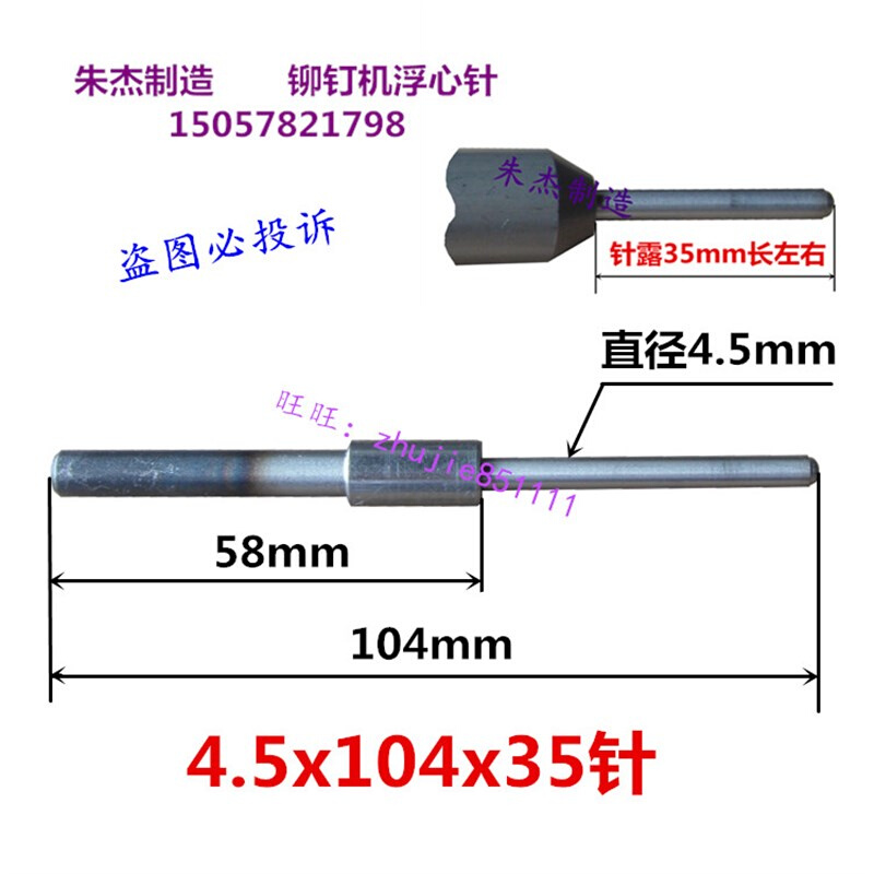 铆钉机配件   铆钉机模具    铆钉机冲针   铆钉机浮心针  翻边模