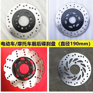 电动车前后碟刹盘卡钳摩擦片摩托车刹车盘前后碟刹盘190mm改装盘
