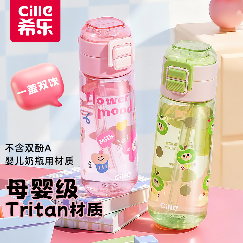 希乐水杯女生高颜值Tritan双饮杯子男夏季学生儿童便携耐摔吸管杯