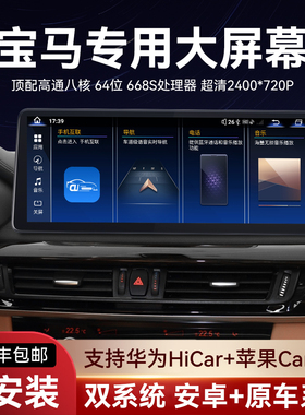 必行者安卓大屏适用宝马3系5系GTX1X3X5X6X7导航无损升级CarPlay