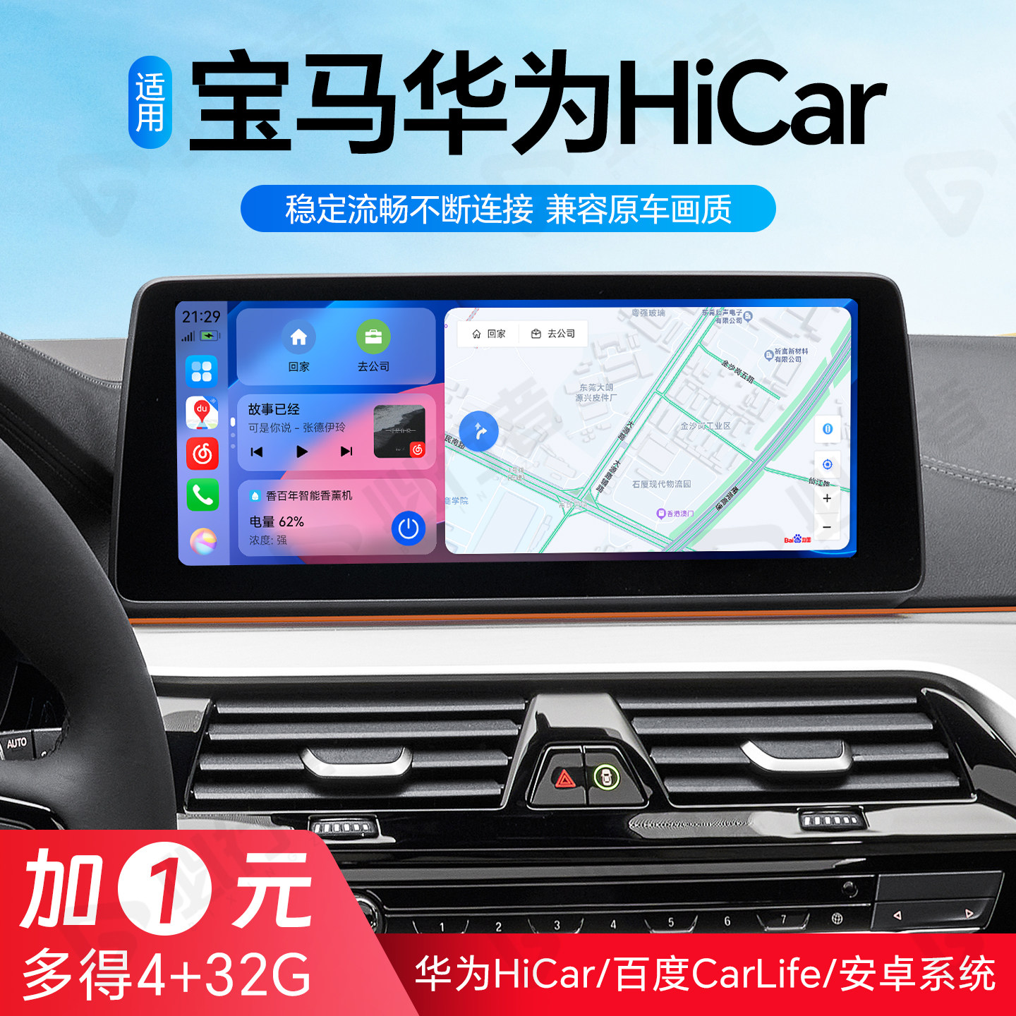 必行者Hicar/百度CarLife互联