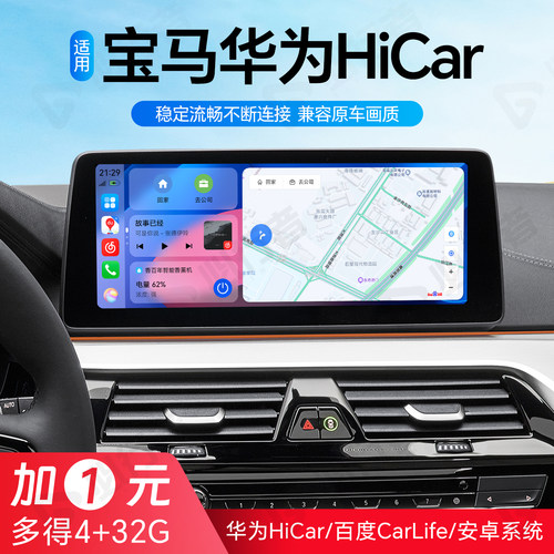 必行者Hicar/百度CarLife互联