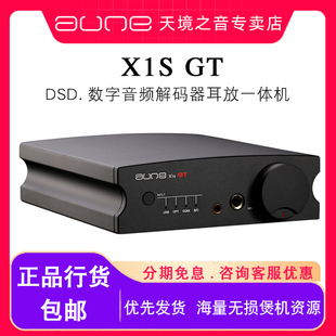 AUNE奥莱尔X1S GT数字DSD音频解码 器DAC耳放一体机蓝牙HIFI发烧级