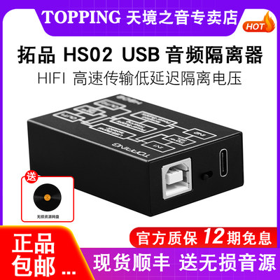 拓品usb2.0音频隔离器