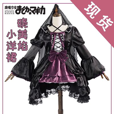 魔法少女小圆cos服晓美焰cosplay服装魔圆某联动洋裙全套女套装