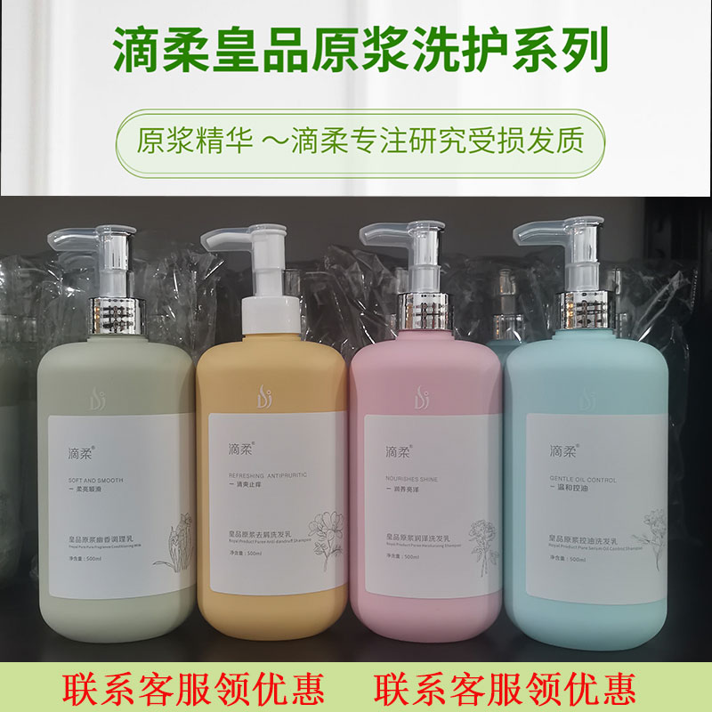 正品滴柔洗发水皇品原浆润泽蓬松去屑控油柔顺幽香调理乳洗护套装