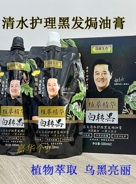 黑油盖白发自然黑染发剂焗油膏