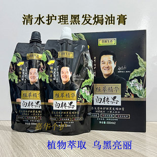 昌义植物清水黑发霜不沾头皮黑油发廊用盖白发自然黑染发剂焗油膏