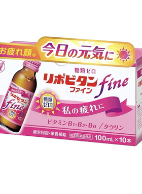 日本直邮大正力保健Fine 0糖低卡维生素B族牛磺酸营养饮品10瓶装