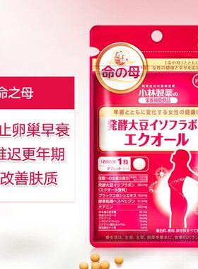日本代购KOBAYASHI小林制药命之母大豆异黄酮30粒女健康养巢
