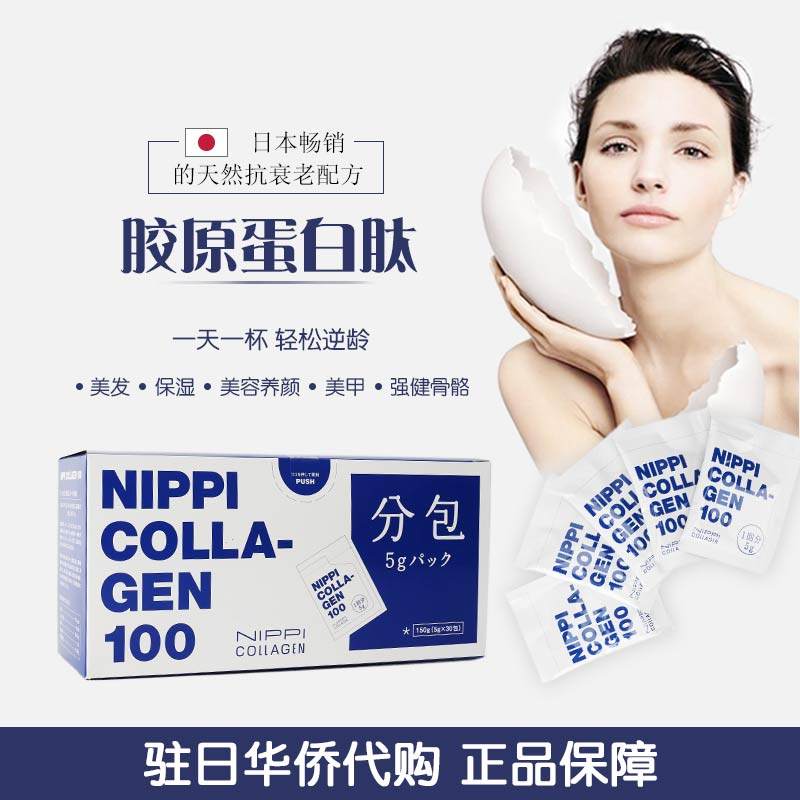 日本代购nippi天然高纯度胶原蛋白肽粉方便携带