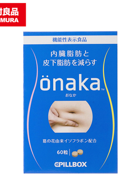 日本代购pillbox onaka成人葛花异膳食纤维小腹腰赘肉营养素15回