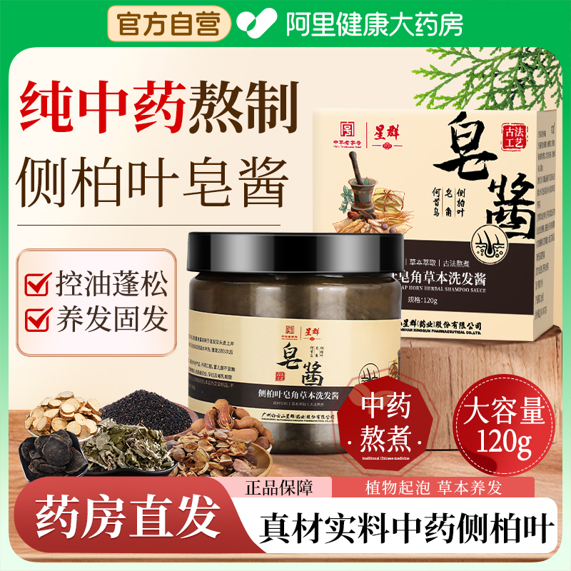 白云山侧柏叶皂酱何首乌中药材洗发皂手工熬制控油蓬松官方旗舰店