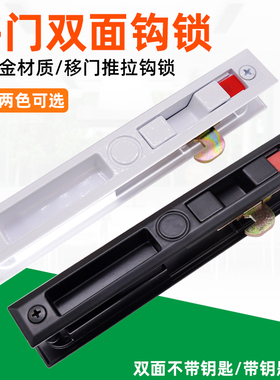 铝合金门双面钩锁老式90移门推拉钩锁阳台厨房卫生间玻璃推拉门锁
