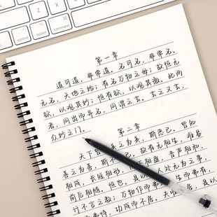 道德经行楷硬笔练字帖大学生男女生漂亮字手写体临摹手写硬笔书法