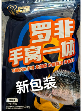 浅草渔具罗非手窝一体饵料