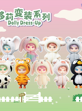 【官方正版】IMAN藏锋动漫Dolly哆莉换装系列盲盒手办