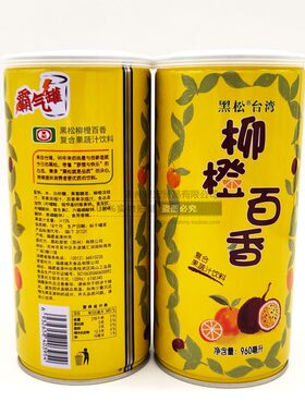 黑松百香果饮料柳橙小罐瓶装