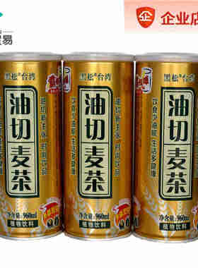 台湾黑松油切麦茶健康饮料非进口植物谷物960ml 6罐整箱包邮特惠