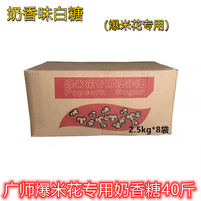 广师防焦糖奶油味球形爆米花