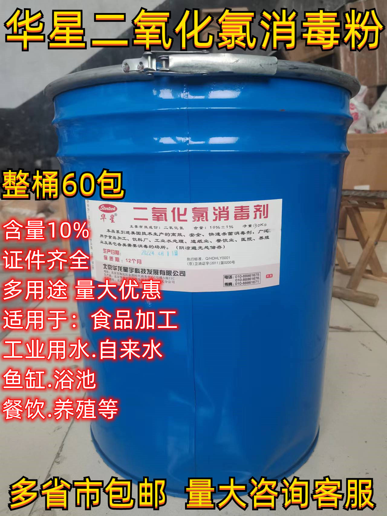 包邮华星二氧化氯消毒剂粉剂杀菌消毒食品厂消毒漂白除异味30kg