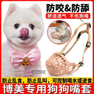 博美专用狗狗防咬人嘴套小狗防舔神器防乱吃乱乱叫口罩嘴笼嘴巴套