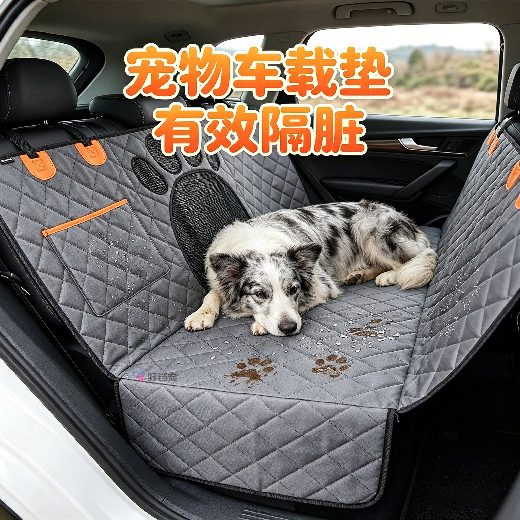 陨石边牧宠物车载垫狗狗车载窝防脏垫小狗坐车神器大型犬车内坐垫