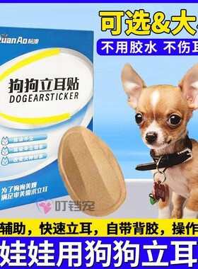 吉娃娃专用狗狗立耳神器小狗耳朵立耳器立耳贴幼犬竖耳辅助器夹子