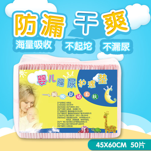 一次性多功能宝宝透气婴儿隔尿垫