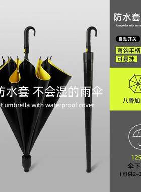 加大高尔夫弯柄雨伞自带防水套