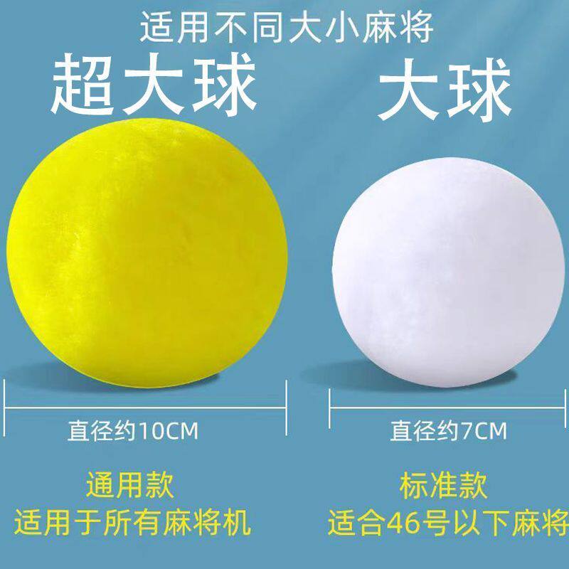 麻将机清洗球全自动清洁球麻将牌不掉毛麻将机配件毛毛球清洁神器
