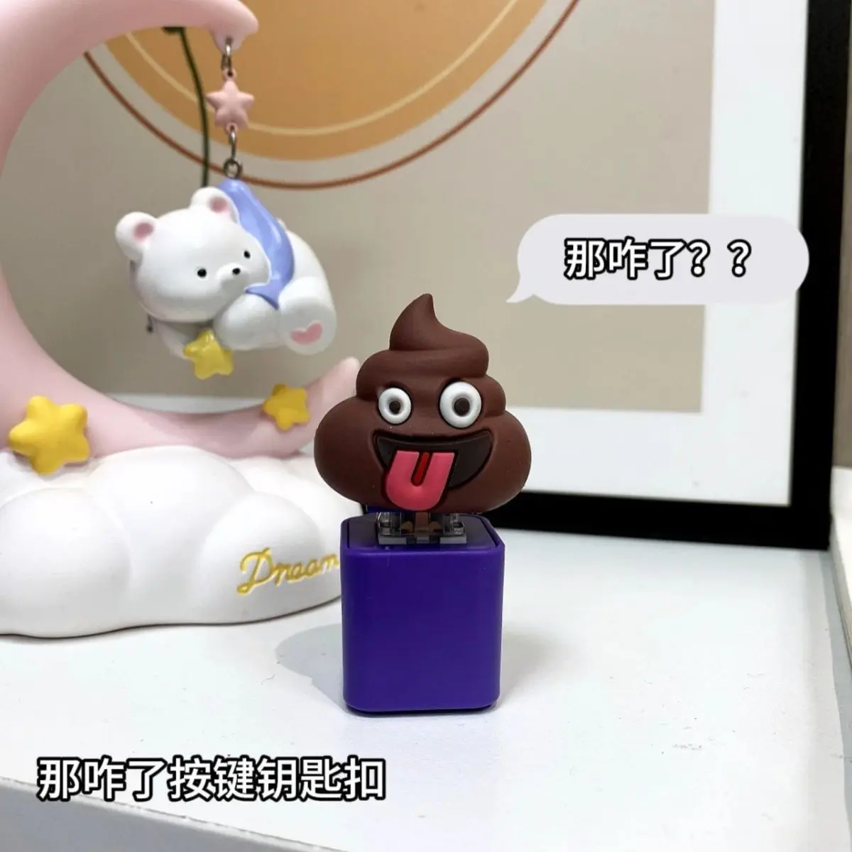 小红书同款那咋了发声解压按键