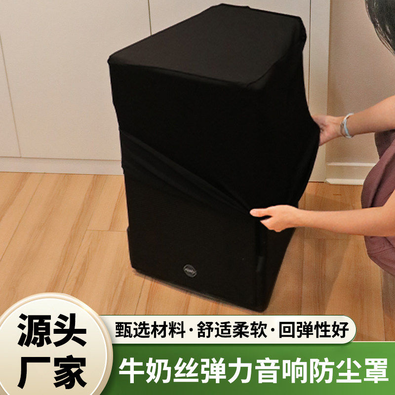 音响弹力罩舞台演出专用多媒体音响防尘保护套罩全包束口音箱盖布