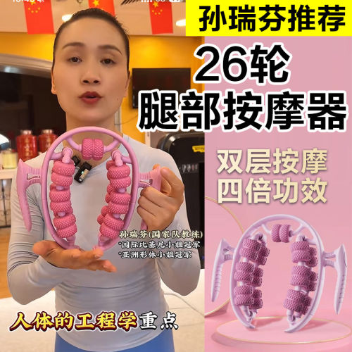 孙瑞芬26轮腿部按摩神器环形夹腿按摩器滚轮小腿肌肉放松经络疏通