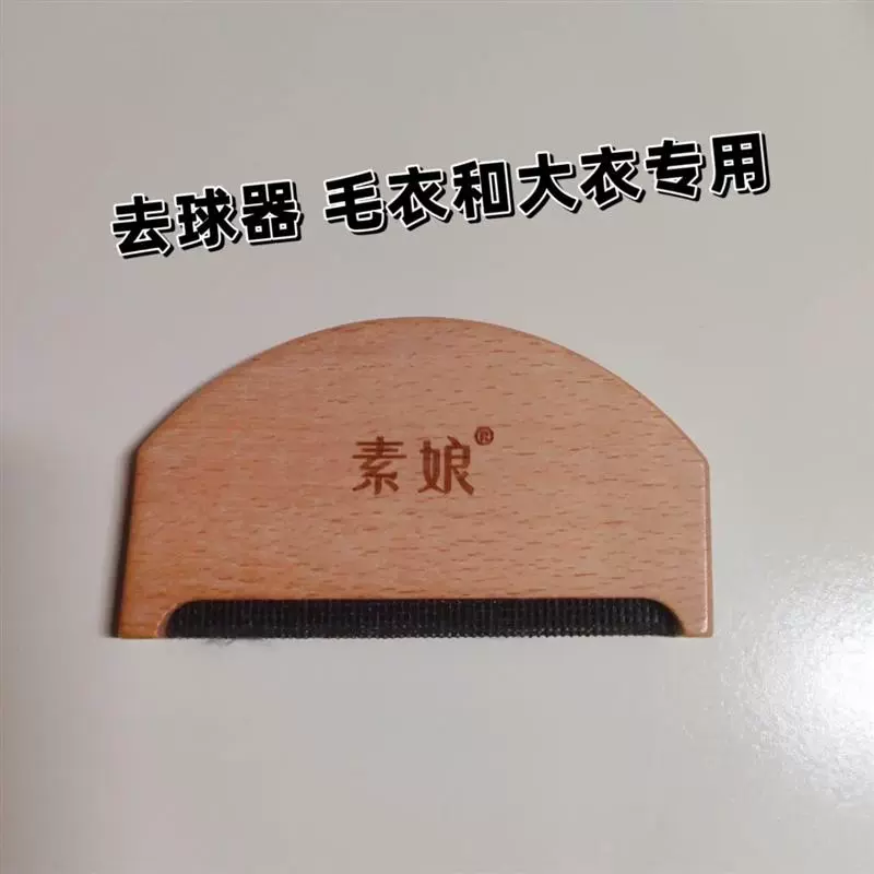 素娘去球器羊绒毛呢大衣毛衣起球