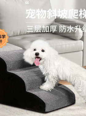 狗狗楼梯宠物爬梯小型犬老年犬上下床台阶猫咪床边沙发专用可拆