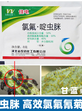 佳电50%氯氟啶虫脒桃黄条跳甲