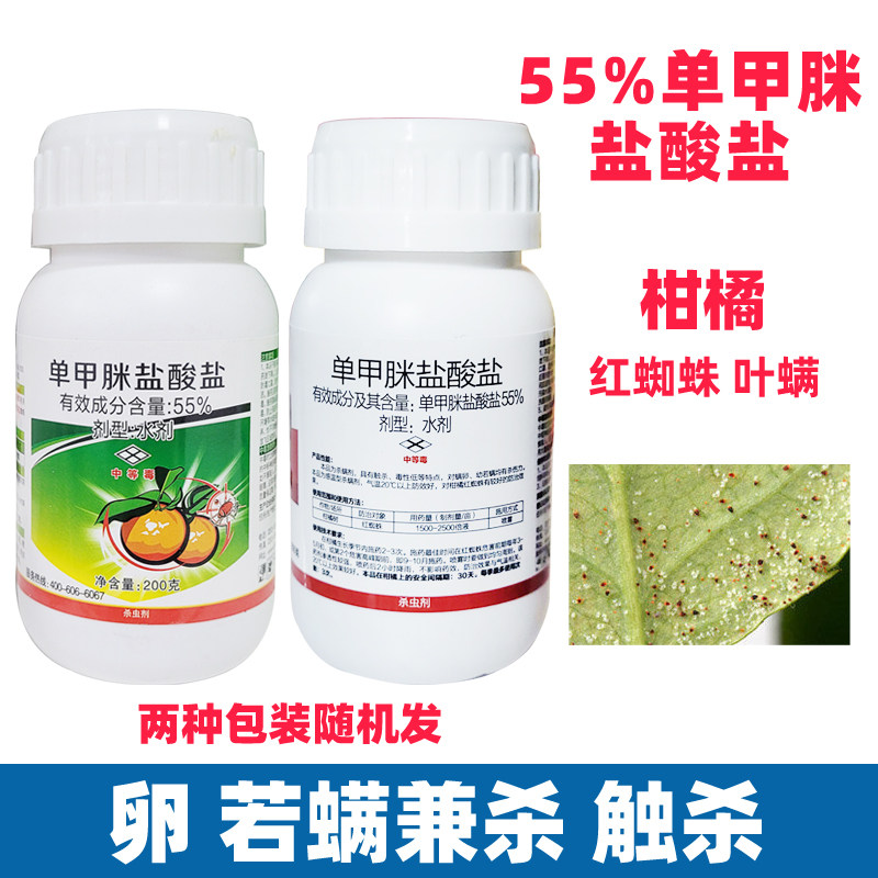 锄火龙单甲脒杀虫剂花卉绿植物蔬菜月季柑橘农药大全螨红蜘蛛西瓜