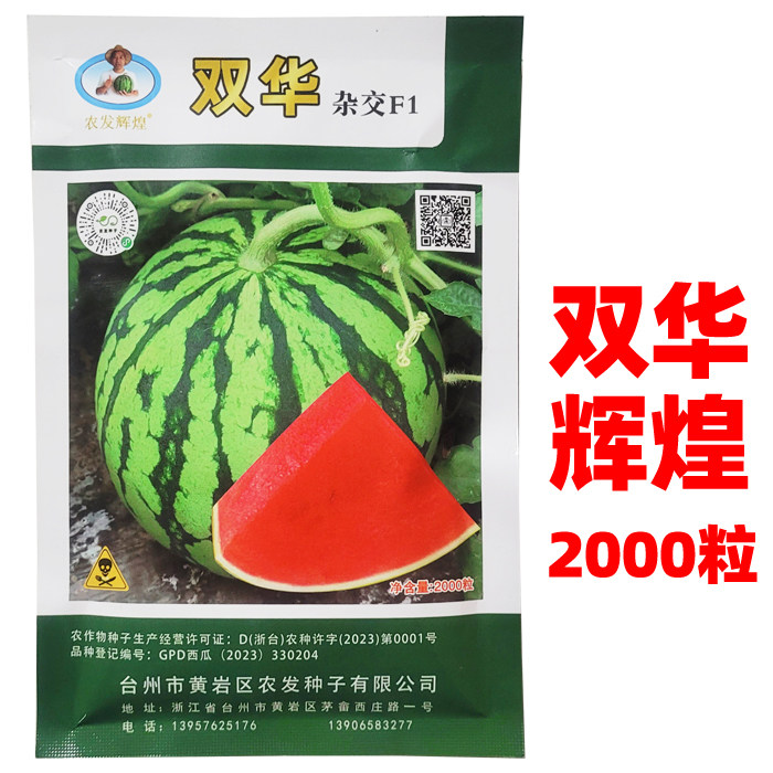 农发辉煌双华西瓜种子大果型耐裂抗病8424浙江麒麟地雷圆西瓜春籽