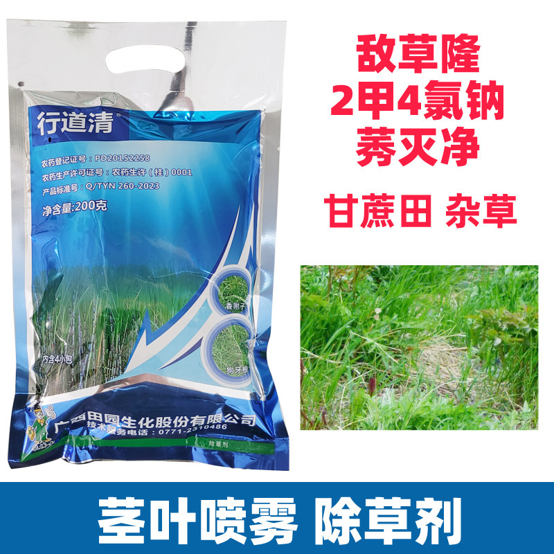 甘蔗田打草除草剂农药2甲4氯钠莠灭净敌草隆杂草行间杀灭阔叶禾类