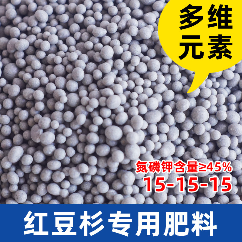 红豆杉肥料专用肥绿植花卉盆栽通用有机复合长效控缓释颗粒土营养