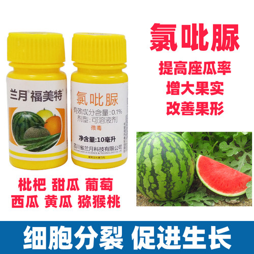 福美特氯吡脲呲坐果药猕猴桃黄甜瓜西瓜葡萄专用点花授粉药座瓜灵
