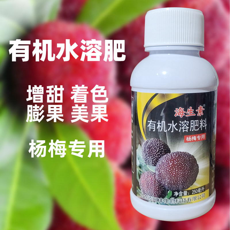 海生素杨梅树专用药肥有机水溶肥料叶面肥膨大膨果树增甜着色营养