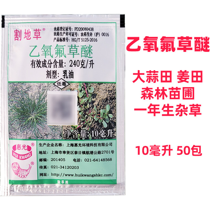 割地草乙氧氟草醚大蒜田姜田森林苗圃杂草除草剂农药大全农资批发