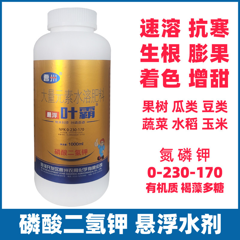 叶霸磷酸二氢钾肥料专用磷钾肥水溶肥大量元素营养液西瓜番茄果树