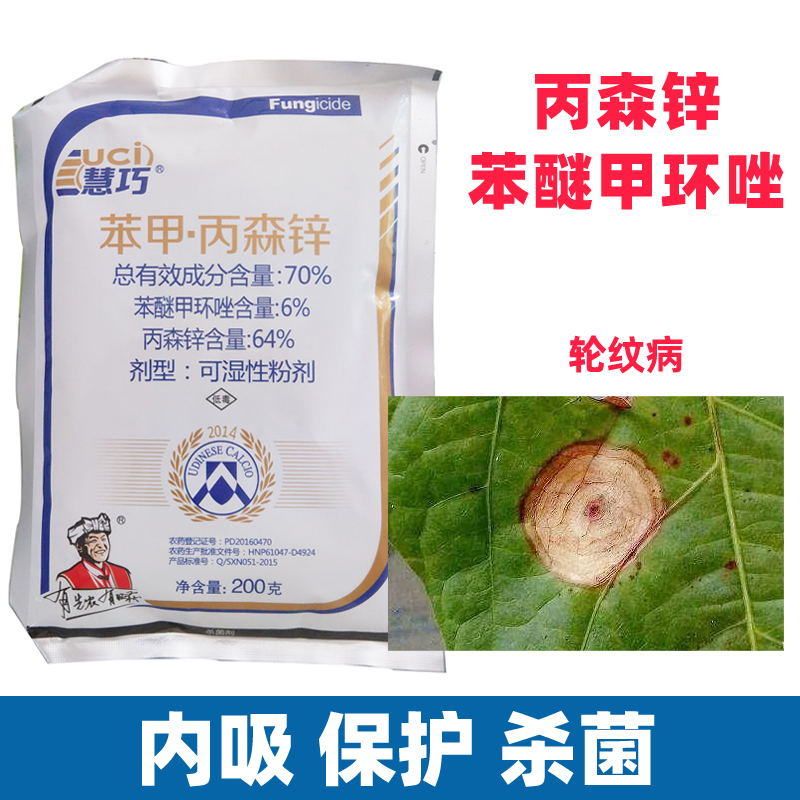 慧巧苯甲丙森锌农药大全杀菌剂农用苹果兰花专用西瓜桃黑斑轮纹病