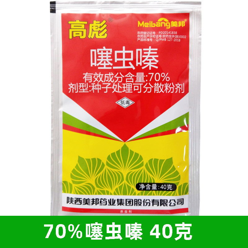 噻虫嗪螓棉花果树杀虫专用药番茄果树玉米西瓜蔬菜蚜虫杀虫剂农药