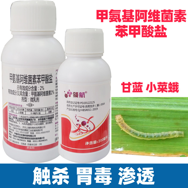 领航甲维盐蔬菜甘蓝专用小菜蛾青虫钻心虫杀虫剂农药大全黄瓜柑橘
