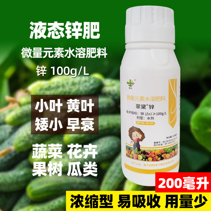锌肥叶面肥微量元素水溶肥料小叶黄矮小早衰番茄辣椒西瓜黄瓜杨梅